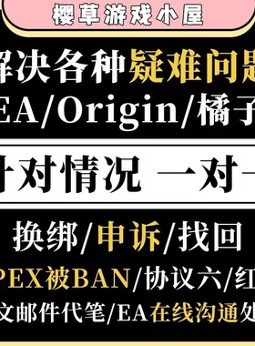 APEX申诉对线EA客服 有效沟通解决各种难题 误ban协议六 被盗找回