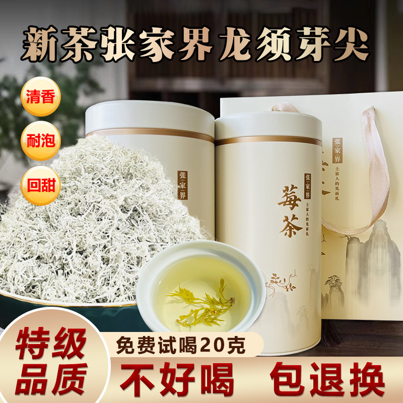 莓茶张家界特级野生龙须芽尖土家永顺茅岩霉正品长寿藤茶礼盒铁罐