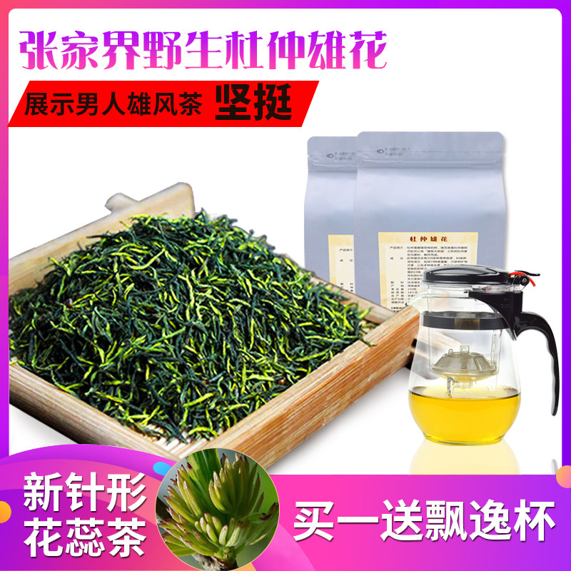 张家界特级野生杜仲雄花茶片针形纯花蕊花粉多500G男性持久养生茶