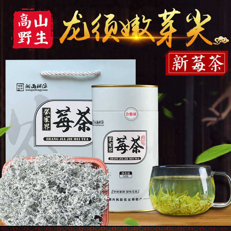 新茶张家界莓茶特级野生清明龙须芽尖湘西茅岩霉茶铁罐润喉藤茶叶