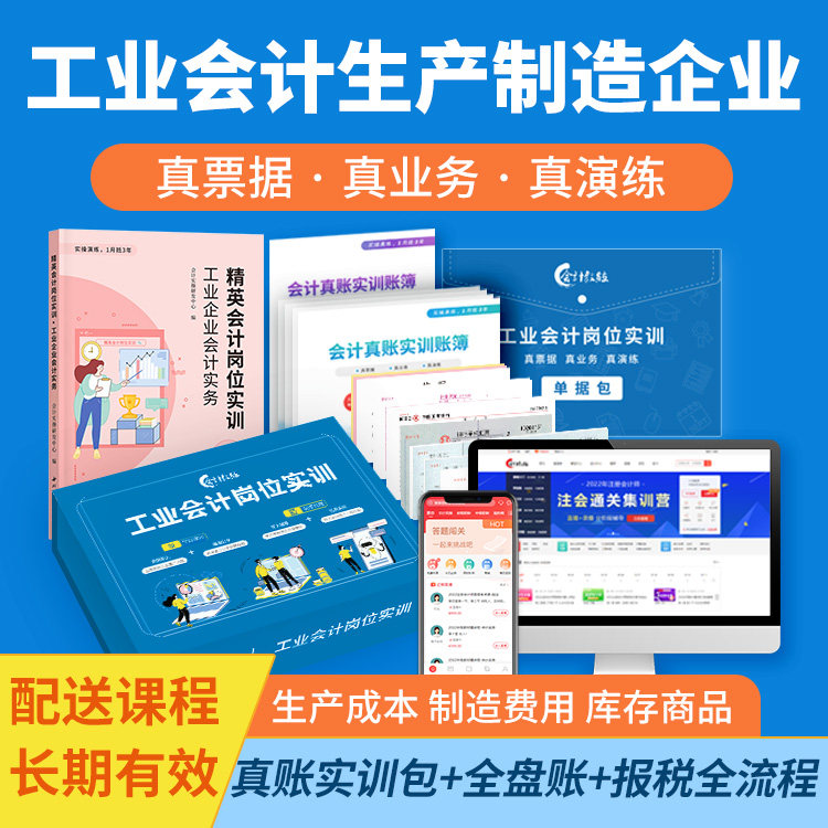 工业企业会计课程书实操教程财务真账实训生产制造成本核算手工账