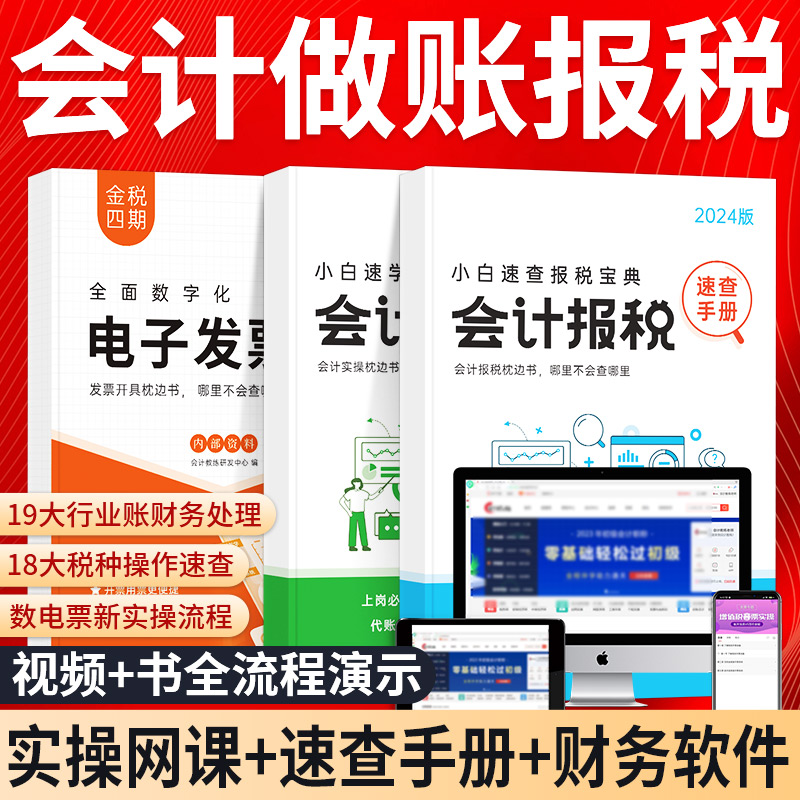 视频网课+财务实操系统+速查手册