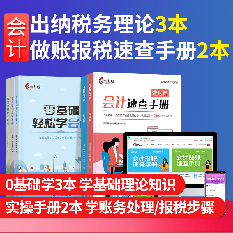 会计做账报税速查手册真账实操教程书入门零基础自学财务宝典秘籍