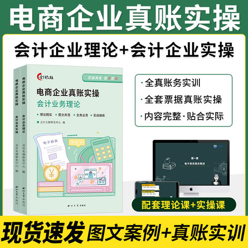 会计教练电子商务企业做账报税实操教程书课程真账实训自学财务