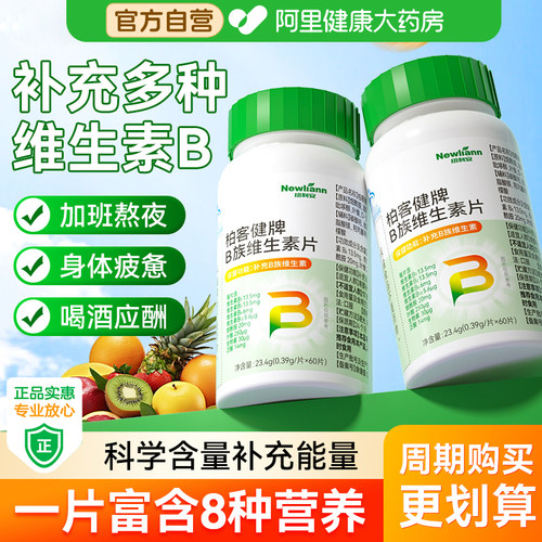 b族生物素h维生素b6b7叶酸片男女旗舰店官方复合