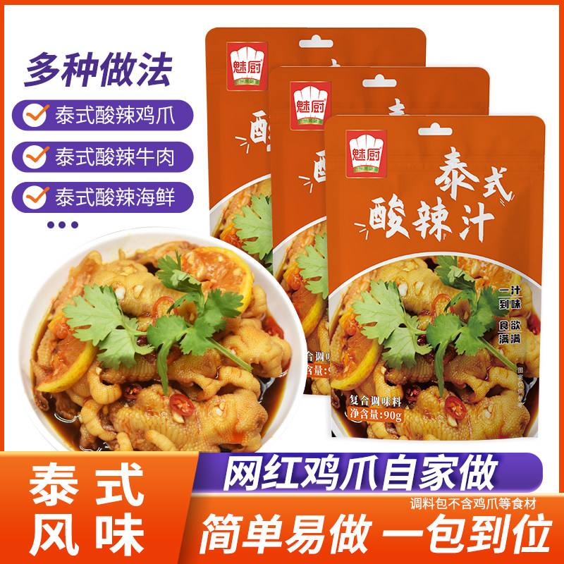 网红柠檬凉拌鸡脚美味源魅厨泰式酸辣汁90g 鸡爪柠檬酸辣海鲜配料,粮油调味/速食/干货/烘焙,酱类调料,淘宝优惠券,粉丝福利购,淘宝优惠卷