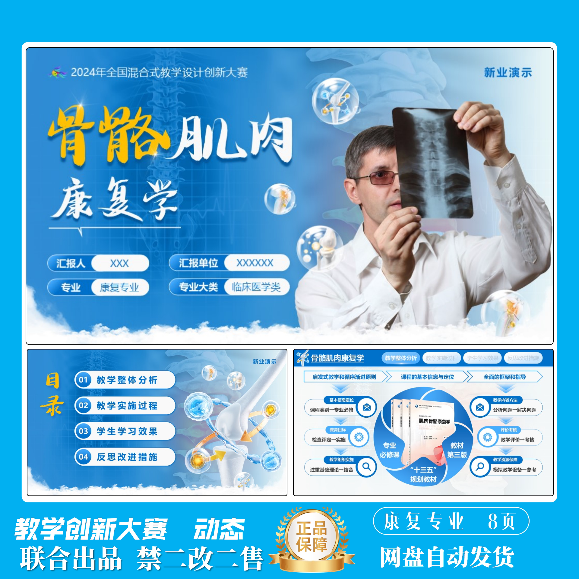 全国教师教学创新大赛PPT模板