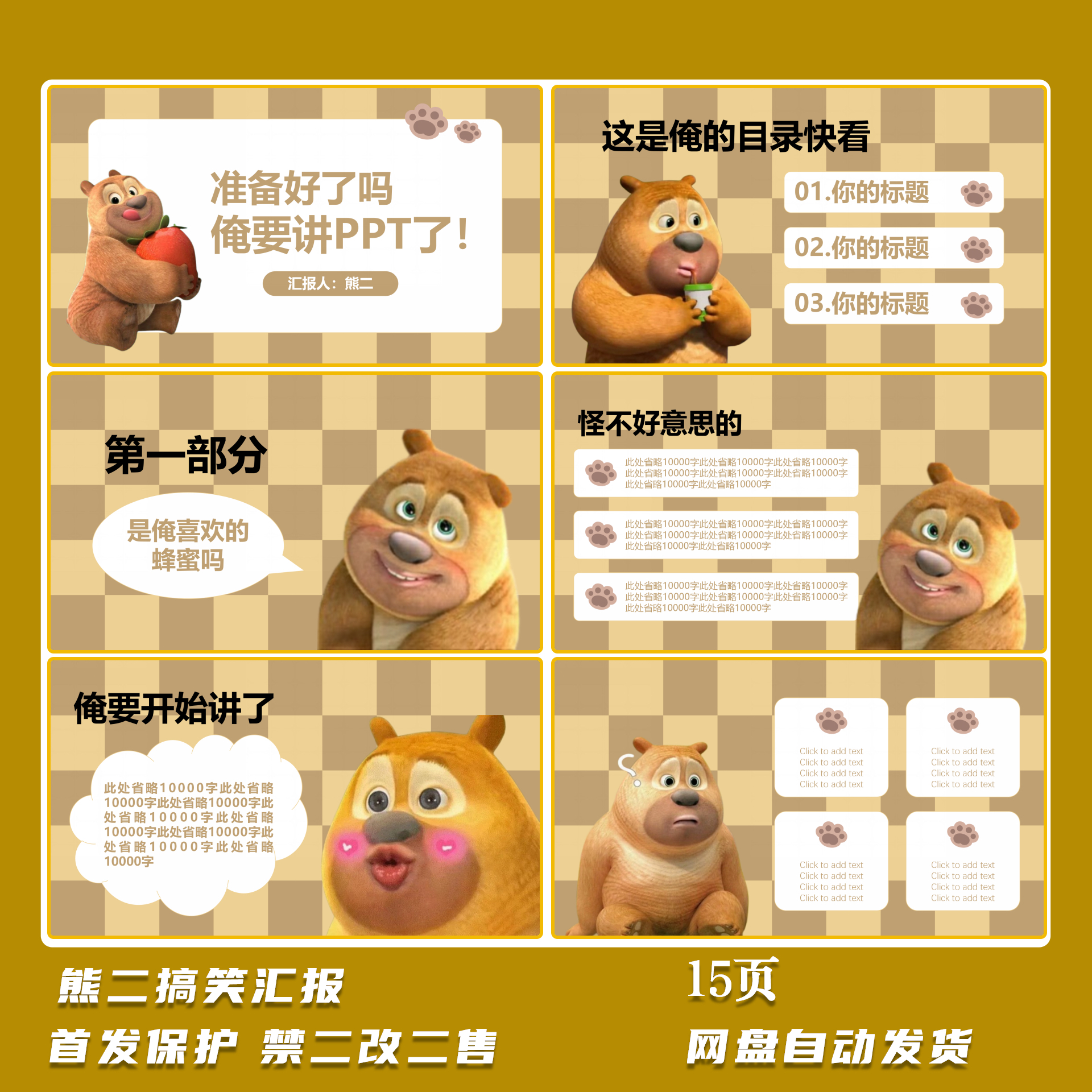 汇报形式PPT模板   熊出没熊二PPT模板15页含动画004