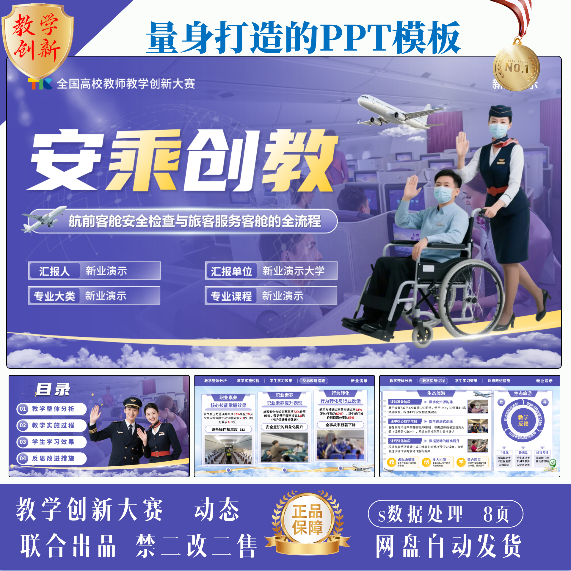 全国教师教学创新大赛PPT模板