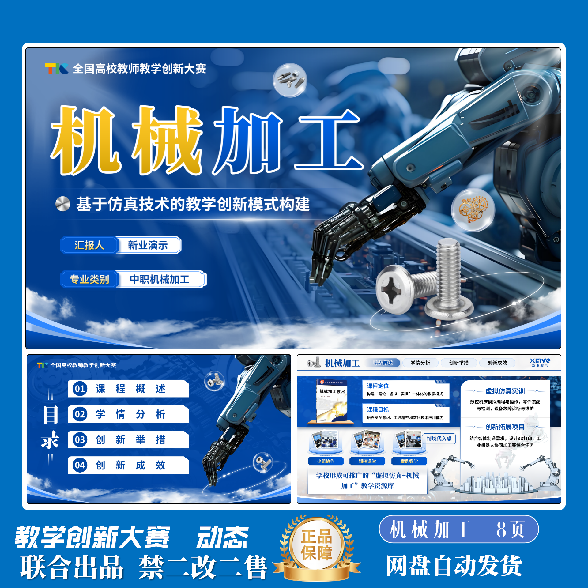 全国教师教学创新大赛PPT模板