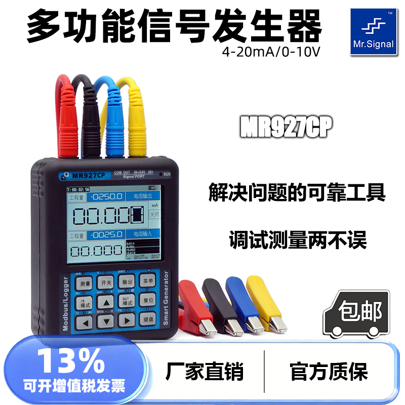 蓝羿信号发生器4-20ma同时测量