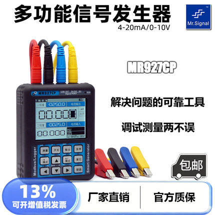 4-20ma信号发生器mr9270CP模拟量信号源pwm脉冲模拟量过程校验仪
