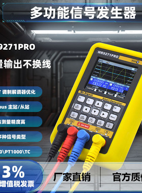 蓝羿MR9271PRO信号发生器4-20ma模拟量hart通讯器毫伏带hart475