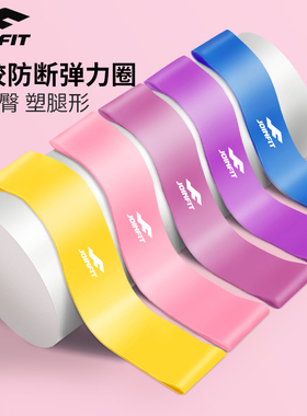 joinfit瑜伽弹力带健身女翘臀美臀阻力弹力圈力量训练臀部拉力带