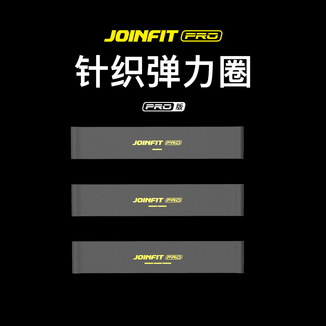 Joinfit弹力带健身女翘臀瑜伽阻力圈男瘦身拉力绳练臀部运动器材