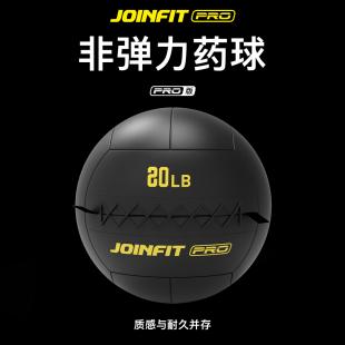 实心球重力球 pro软式 健身球药球非弹力不稳定平衡训练球 Joinfit