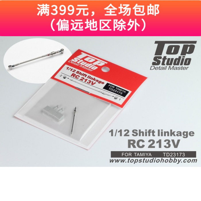 TopStudio Model transformation piece 1/12 Honda RC213V Gear connecting rod TD23173in the Play mode/Anime/Periphery/cos/Board games , Modeling tools/Accessories supplies  category - from Buy2taobao.com to provide professional Taobao agent buy service
