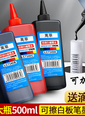 白板笔补充液500ML超大容量红蓝黑色墨水白板笔用可擦墨水