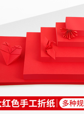 大红色折纸剪纸窗花5厘米彩纸手工纸材料正方形树叶花萼青蛙叠纸