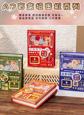 新款创意A7盲盒扭蛋机关本时来运转趣味口袋本学生解压笔记本礼物