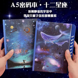 创意十二星座密码本带锁星空笔记本手账记事高颜值少女日记本礼物