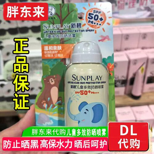 新碧儿童防晒喷雾SPF50防汗防水