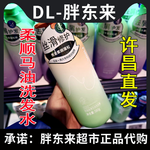 胖东来nak洗发水马油珍品