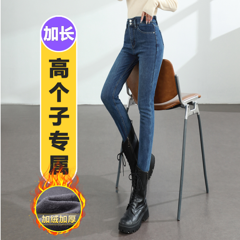 高个子加长加绒牛仔裤高腰小脚裤