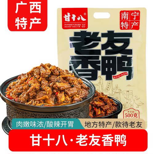 甘十八老友香鸭500g开胃酸辣鸭肉