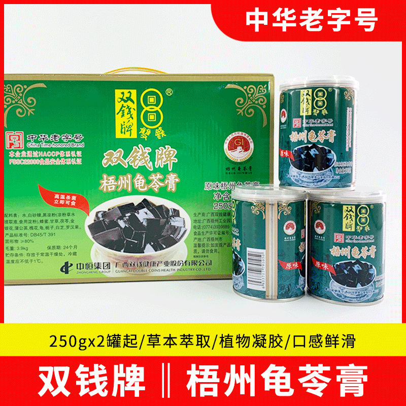 广西特产双钱牌龟苓膏即食黑凉粉