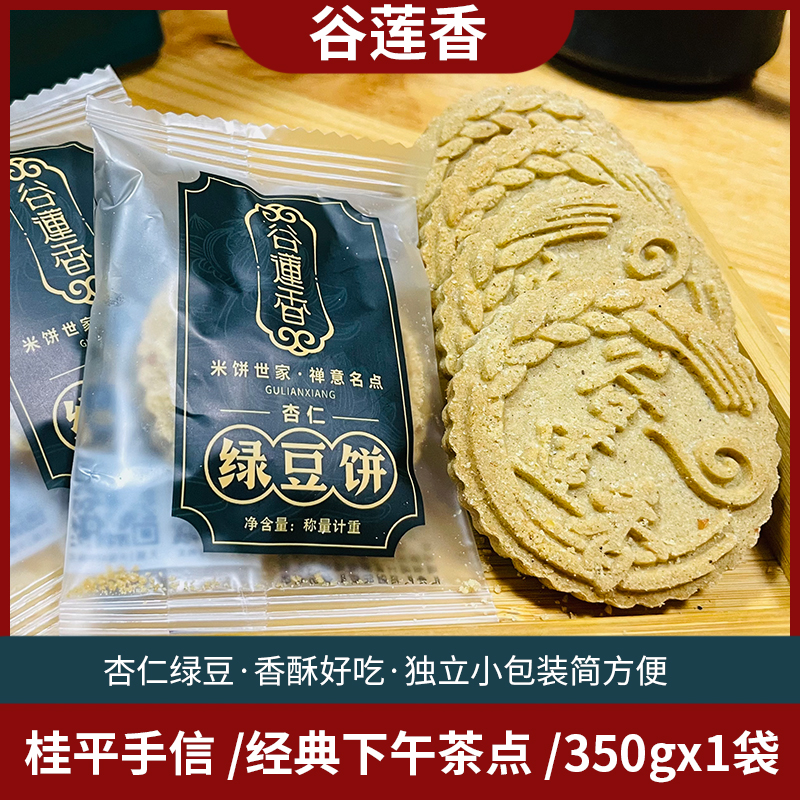 谷莲香广西桂平特产米饼