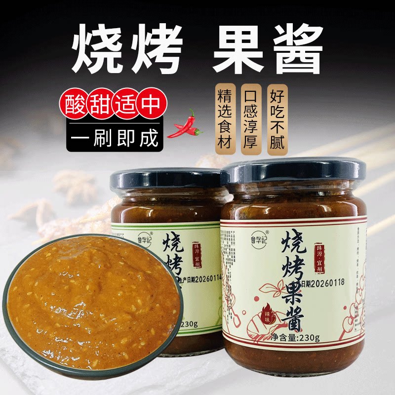 广西宜州烧烤果酱广西烤肉酱烧烤酱秘制烧烤酱调料果酱蘸料