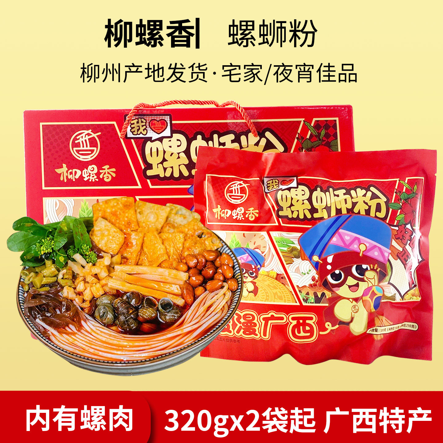 柳螺香螺蛳粉320gx2包广西柳州特产正宗螺丝粉有螺肉螺狮粉方便煮,粮油调味/速食/干货/烘焙,螺蛳粉,淘宝优惠券,粉丝福利购,淘宝优惠卷