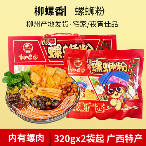 柳螺香螺蛳粉320gx2包广西柳州