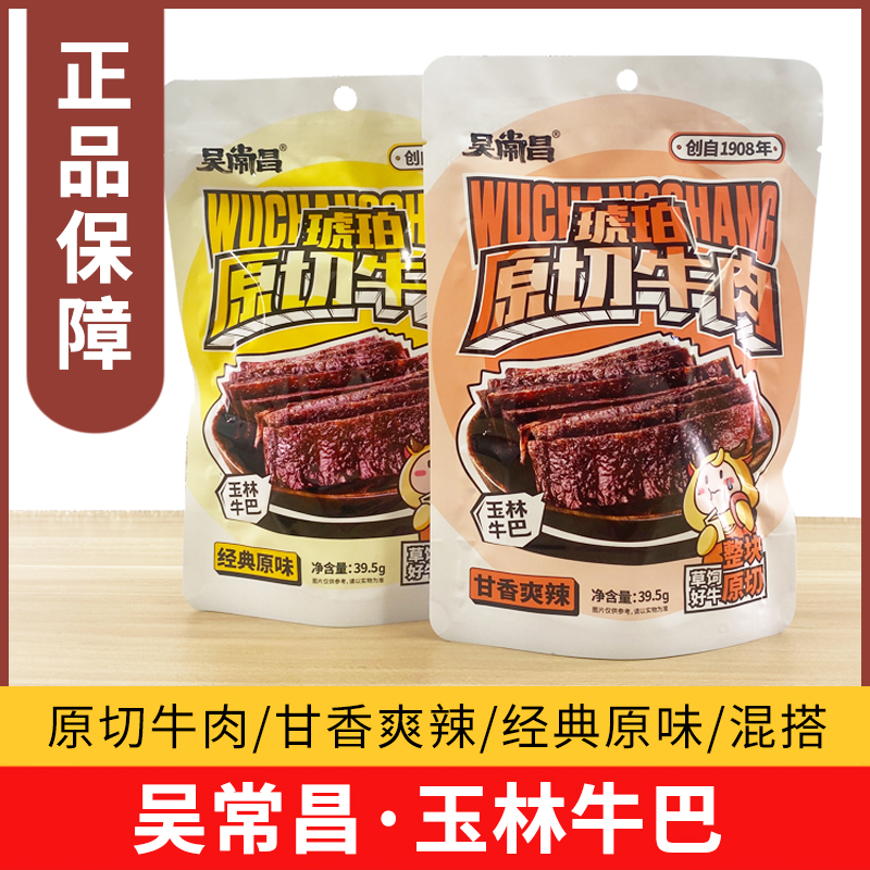 吴常昌玉林牛巴广西特产袋装香辣牛肉干休闲即食零食棒打牛八小吃