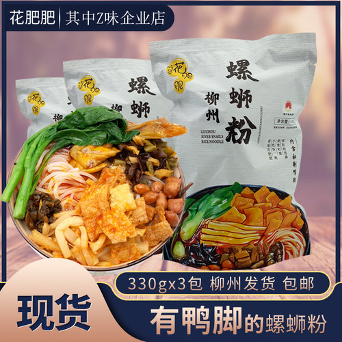 有鸭脚】花肥肥螺蛳粉330gx3包袋装水煮含鸭掌广西柳州特产螺丝粉