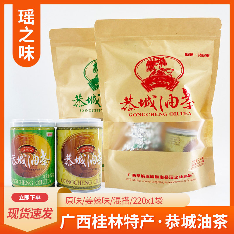 瑶之味恭城油茶正宗广西桂林特产浓缩茶膏速食原味姜辣味火锅汤底,粮油调味/速食/干货/烘焙,特色干货及养生干料,淘宝优惠券,粉丝福利购,淘宝优惠卷
