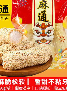 农记麻通传统点心手工麻球芝麻枣小吃零食宿舍办公室下午茶点早餐