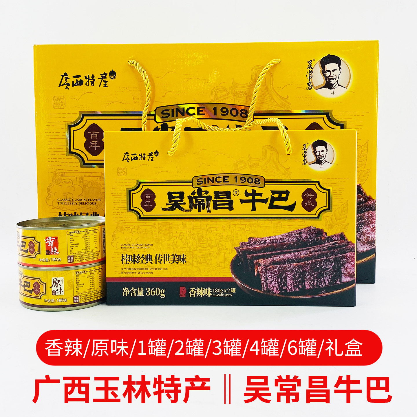 吴常昌牛巴180gx1罐端午送礼装玉林特产广西牛肉干办公室休闲零食