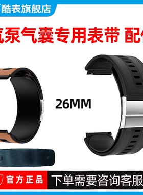专用26mm气泵血压手表皮表带气囊适用S11S22S15S17S26S18S28等
