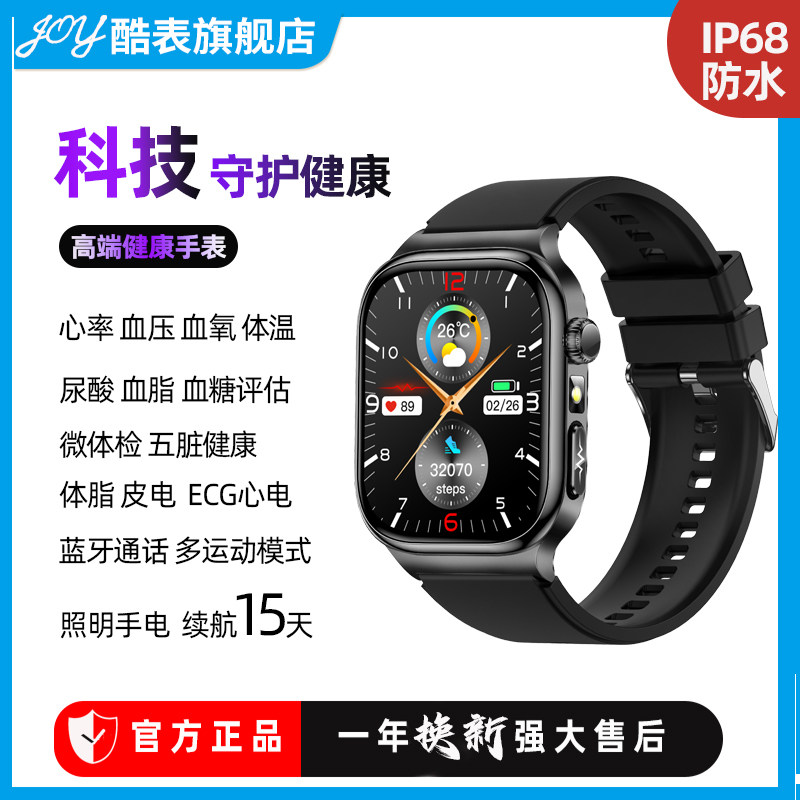 纯健康监量血压血糖手表心电图
