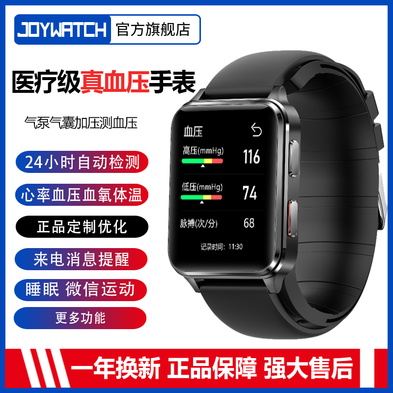 酷表方屏气囊气泵加压真血压手表测心率血氧体温手环心跳老人表男
