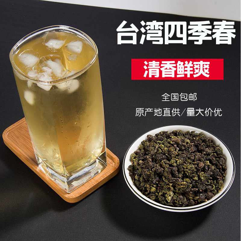 台湾高山茶台湾四季春茶一点点四季春奶茶四季春茶四季奶青500g