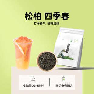 竹香松柏四季春古茗四季春茶奶茶店水果茶四季奶青柠檬茶 500g