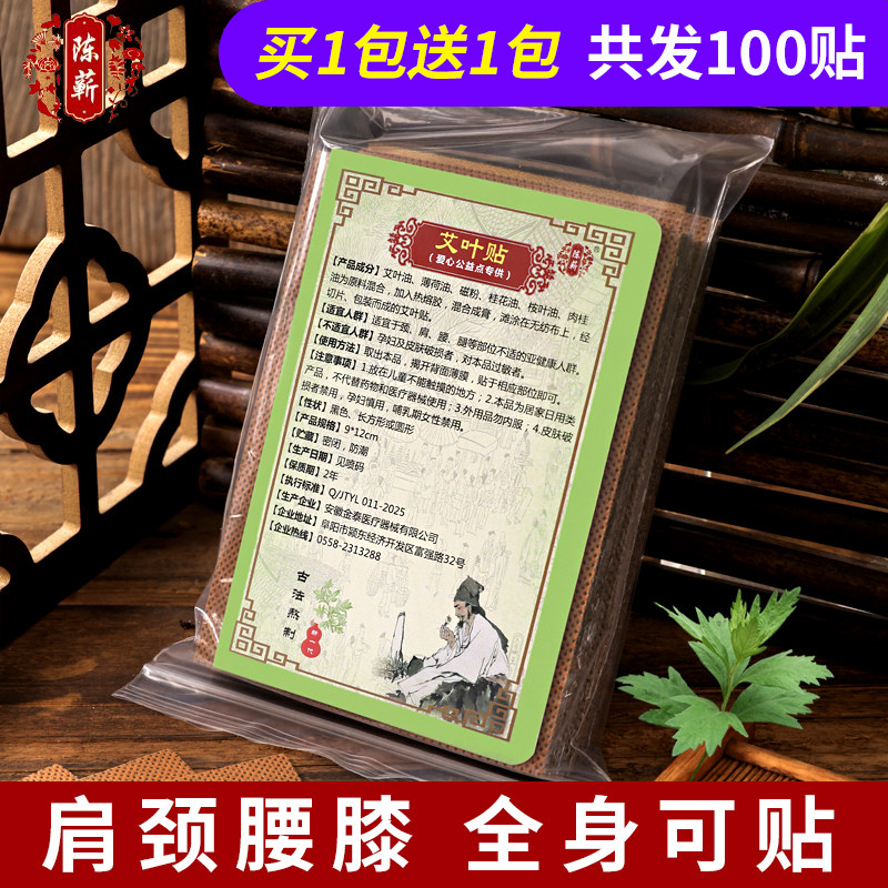 陈蕲艾灸贴艾草颈椎艾叶关节膝盖发热颈椎灸三伏贴艾艾贴热敷温灸