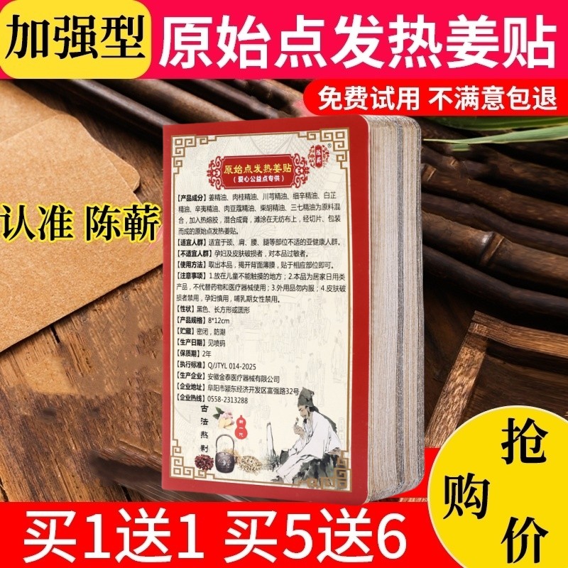 原始点发热姜贴100片生姜贴驱寒正品姜灸贴膝盖关节帖颈椎热敷贴