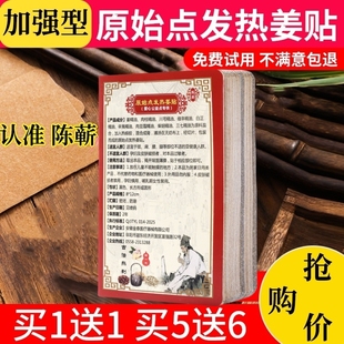 原始点发热姜贴100片生姜贴驱寒正品 姜灸贴膝盖关节帖颈椎热敷贴