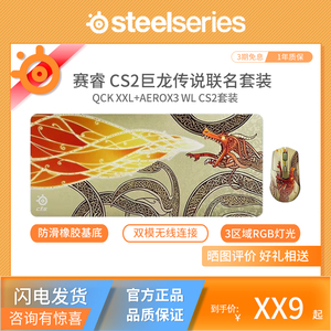steelseries/赛睿  Aerox 3无线鼠标+QCK鼠标垫 CS2巨龙传说联名