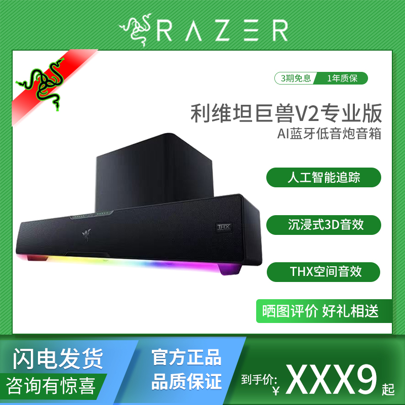 雷蛇利维坦巨兽V2专业版音箱