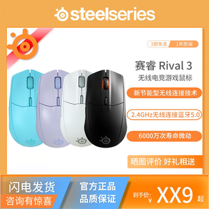 Steelseries/赛睿Rival3电竞无线游戏吃鸡RGB背光电脑鼠标
